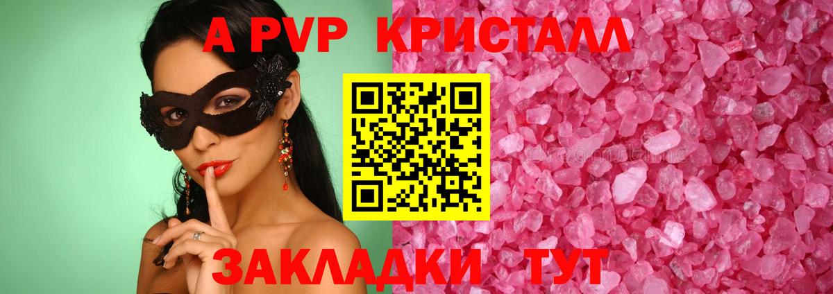 Альфа ПВП кристаллы Зеленокумск