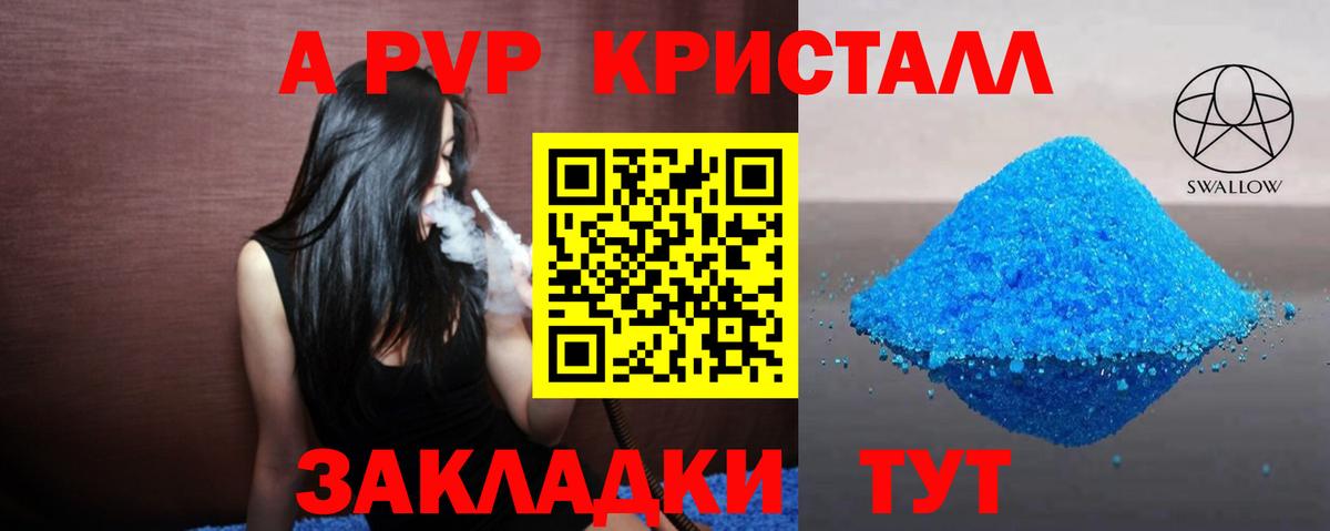 Альфа ПВП  A-PVP мука  APVP крисы CK  Вход с VPN  Зеленокумск  Alfa_PVP Crystall 