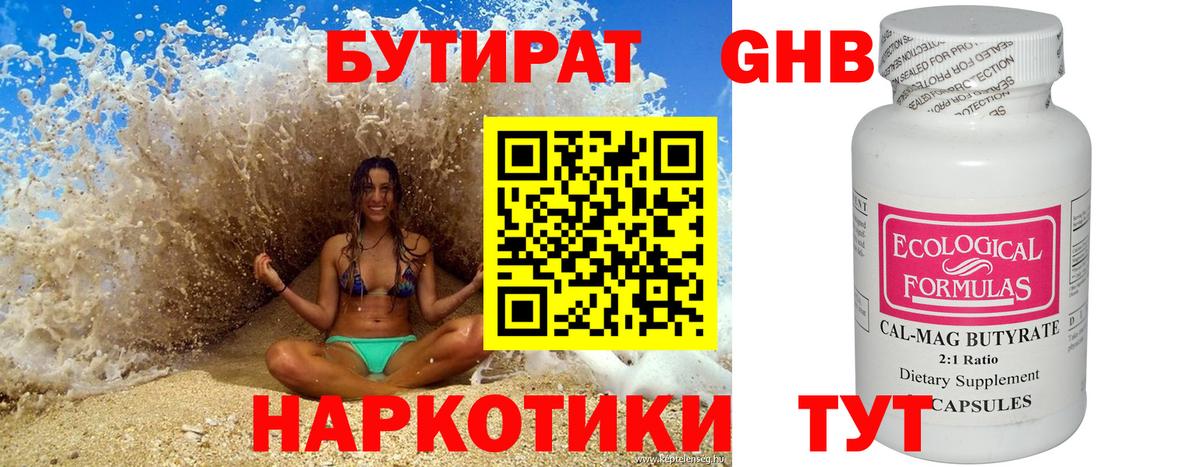 БУТИРАТ бутандиол Зеленокумск