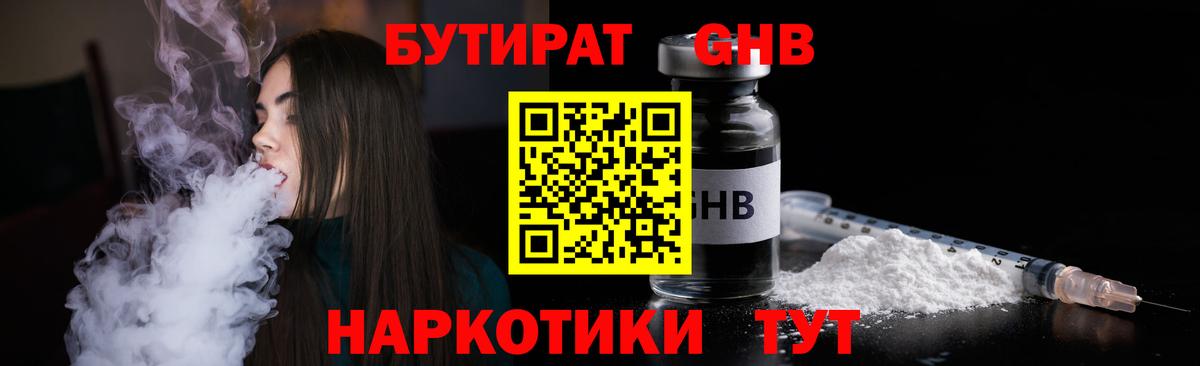 БУТИРАТ оксибутират  БУТИРАТ  Зеленокумск  Вход с VPN 