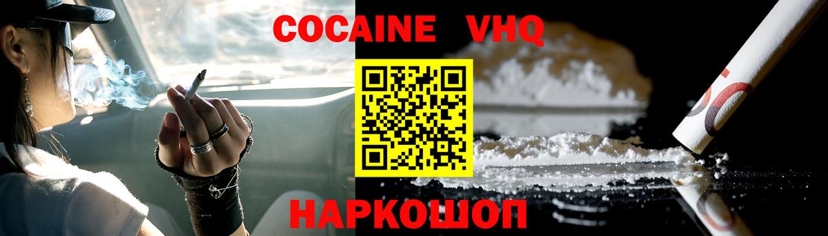 КОКАИН  КОКАИН FishScale  купить   Кокаин Эквадор  Зеленокумск  Вход с VPN 
