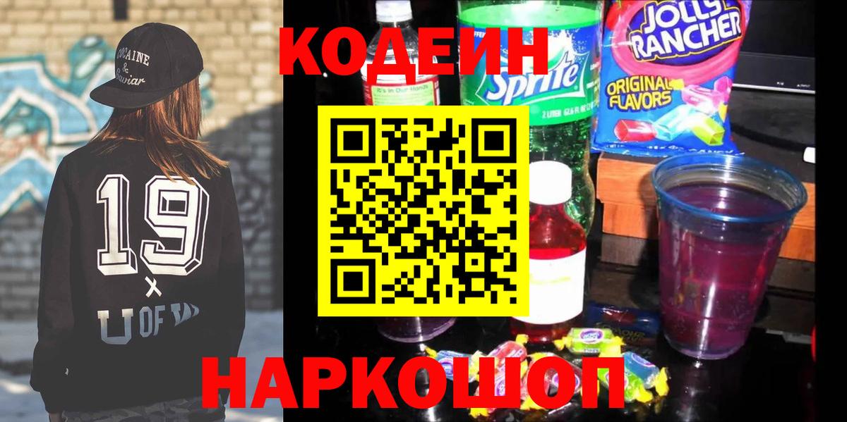 Codein Purple Drank Зеленокумск