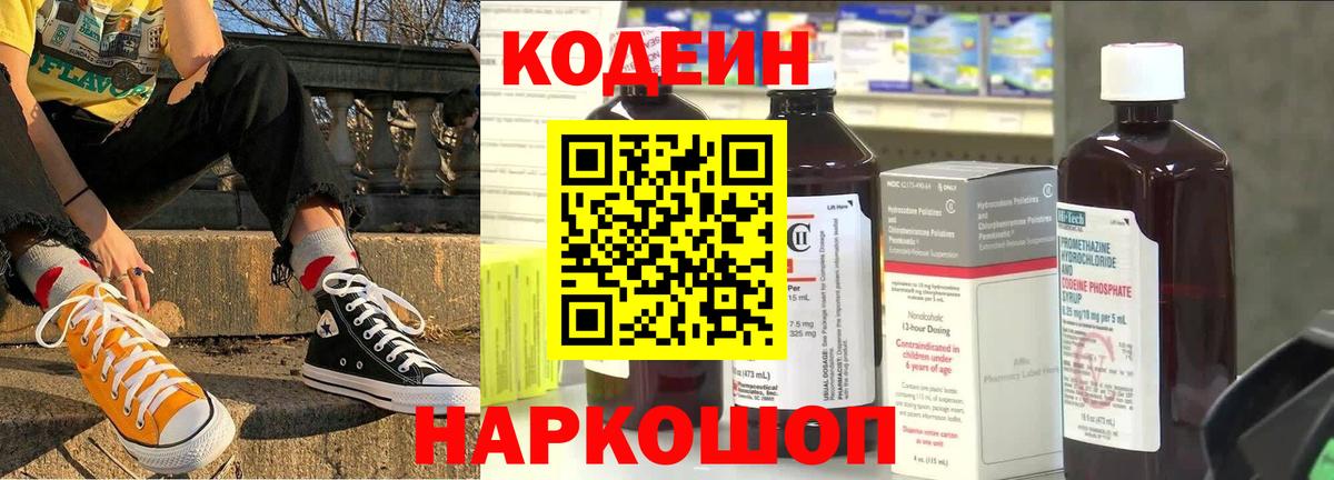 Зеленокумск  Кодеиновый сироп Lean напиток Lean (лин)  Codein напиток Lean (лин)  Вход с VPN 