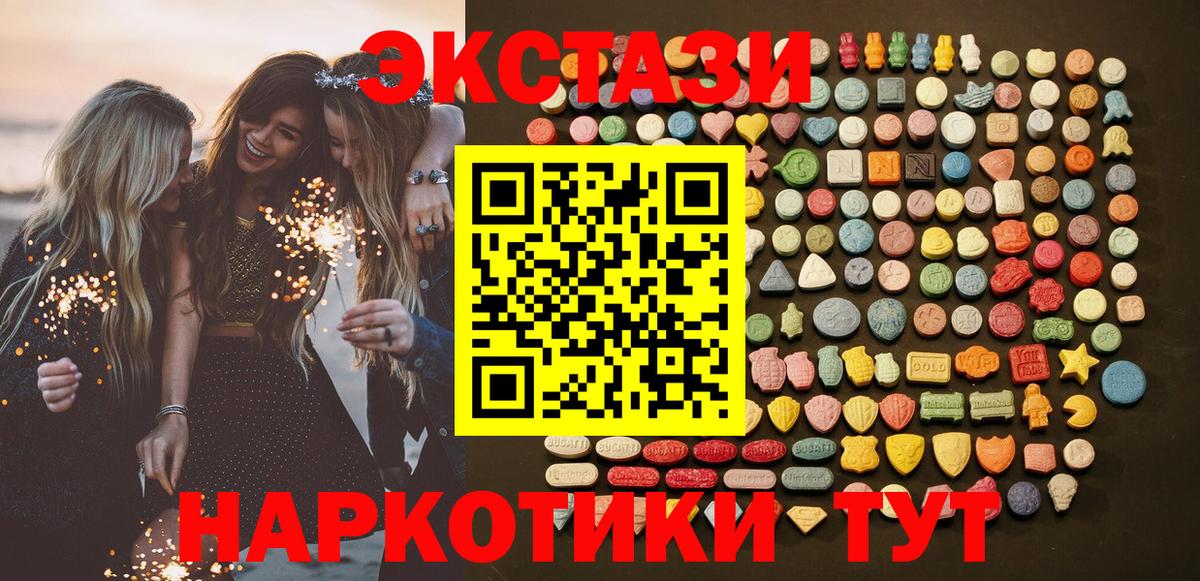 Ecstasy 250 мг  Вход с VPN  ЭКСТАЗИ  Зеленокумск 