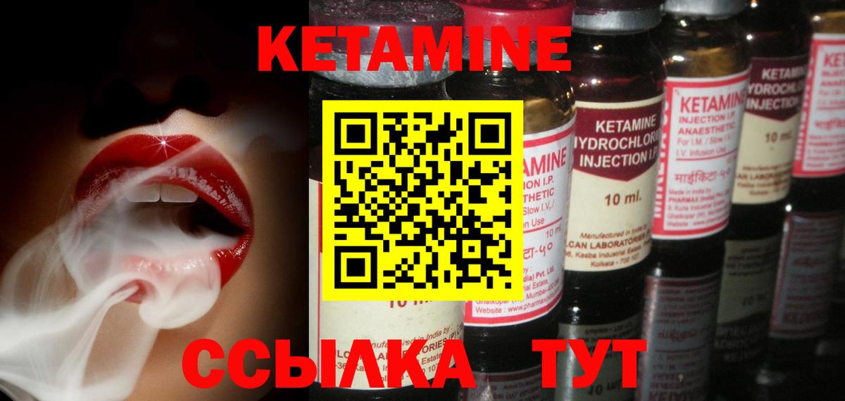 КЕТАМИН VHQ Зеленокумск