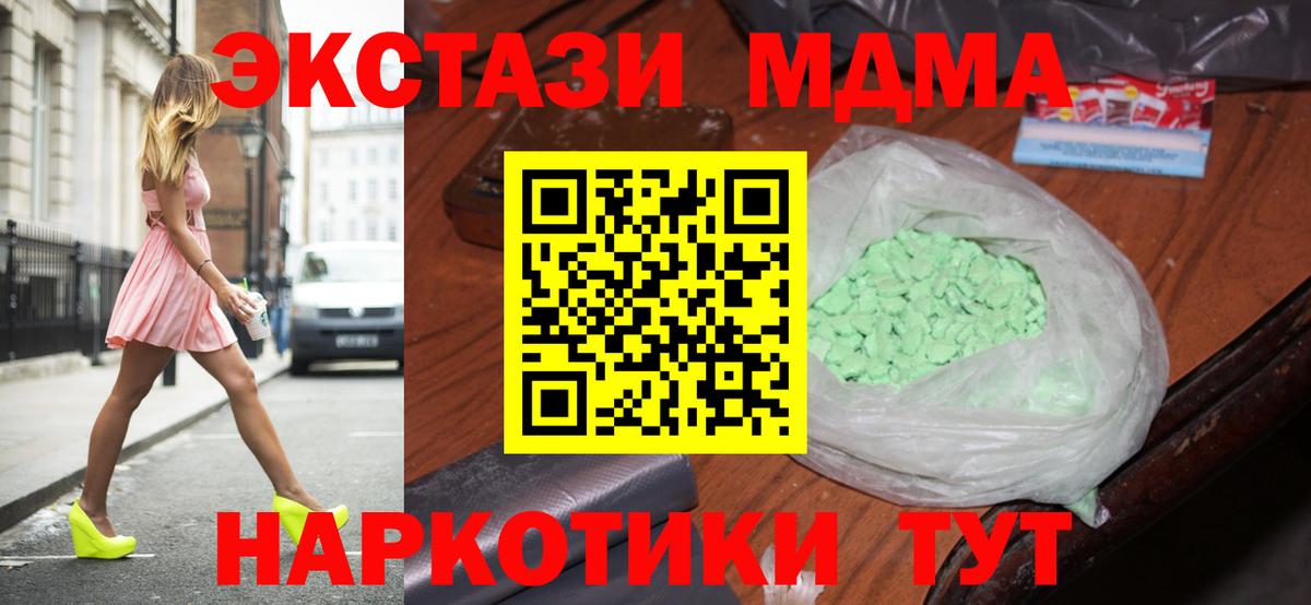 Зеленокумск  МДМА кристаллы  Вход с VPN  MDMA  МДМА Molly 