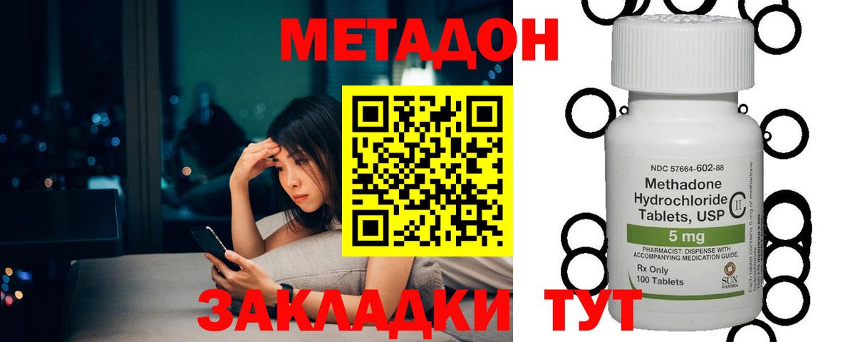 МЕТАДОН кристалл Зеленокумск